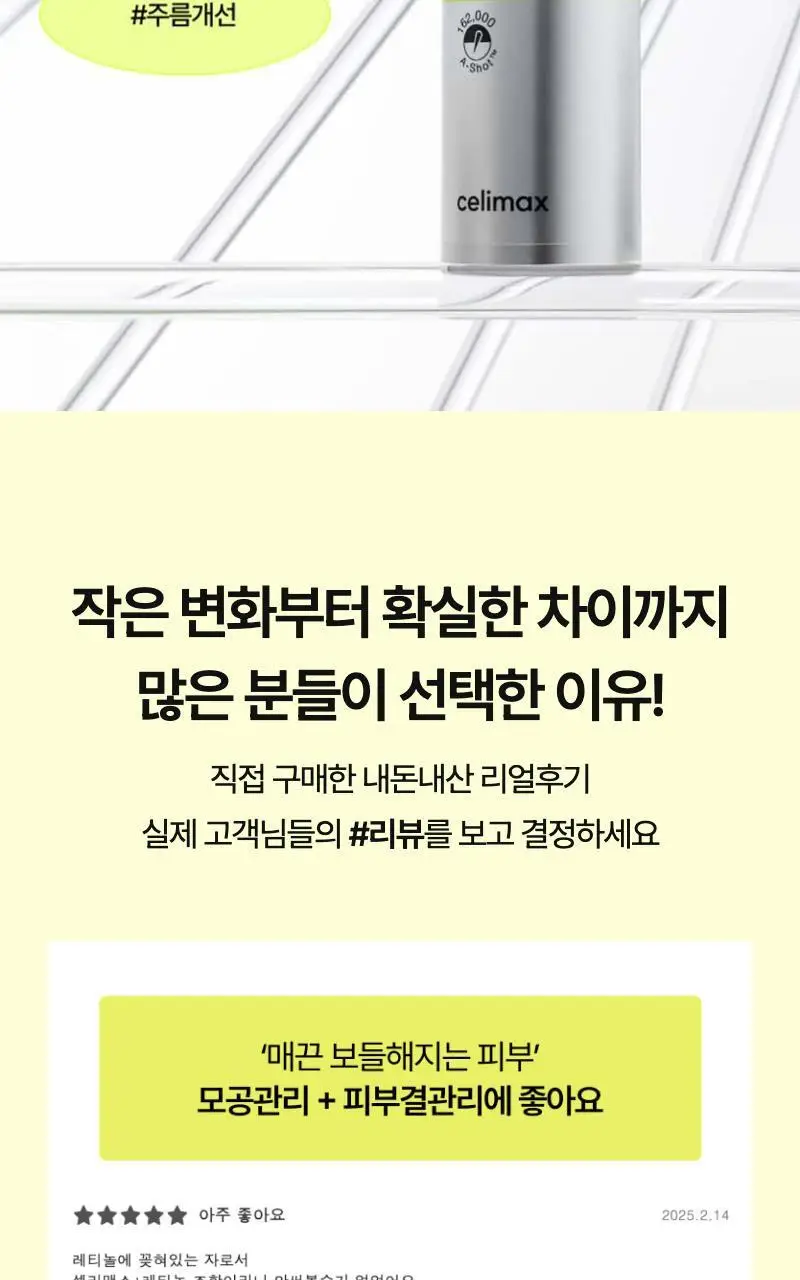 [모공/탄력/결] 셀리맥스 더 비타 A 레티놀 샷 타이트닝 세럼 30ml 상세페이지 11